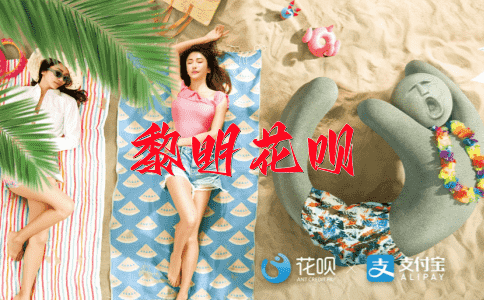 唯唯诺诺花呗